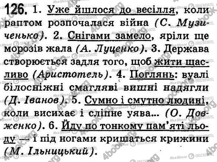 ГДЗ Українська мова 8 клас сторінка 126